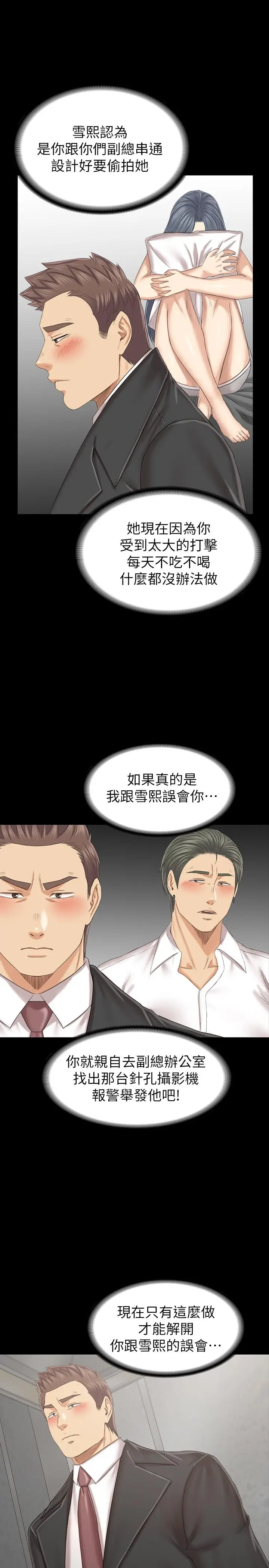 漫画《KTV情人》第100话第21张图