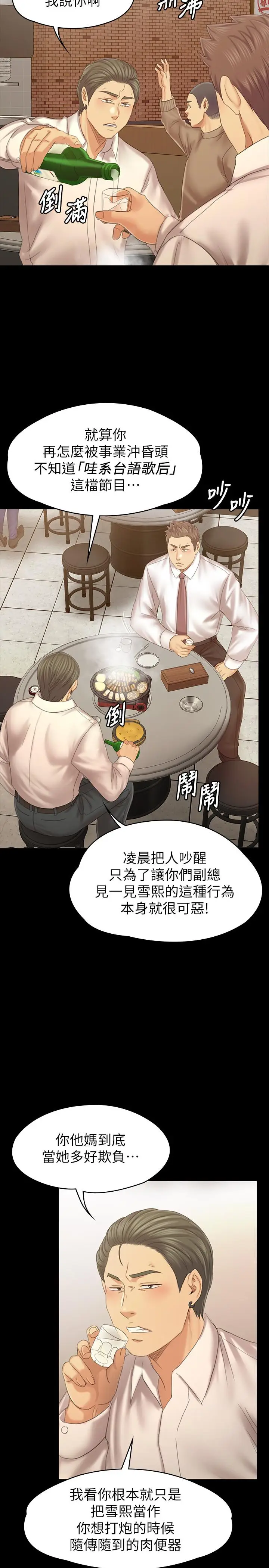 漫画《KTV情人》第100话第9张图