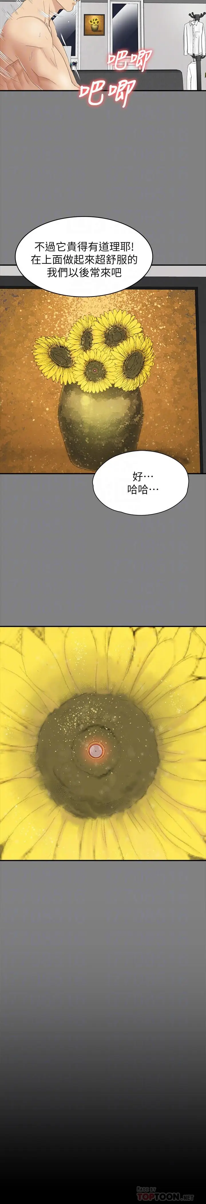 漫画《KTV情人》第101话第16张图
