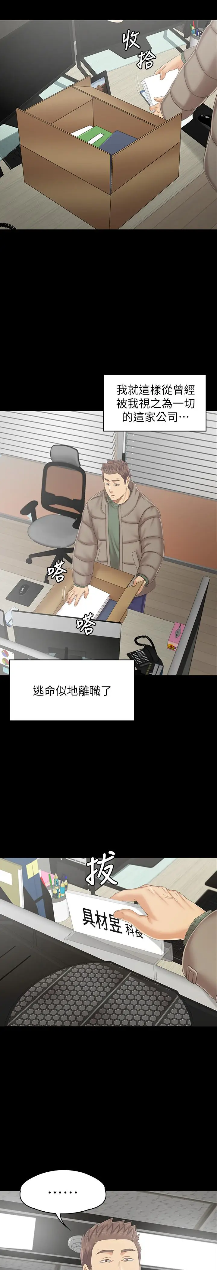 漫画《KTV情人》第101话第30张图