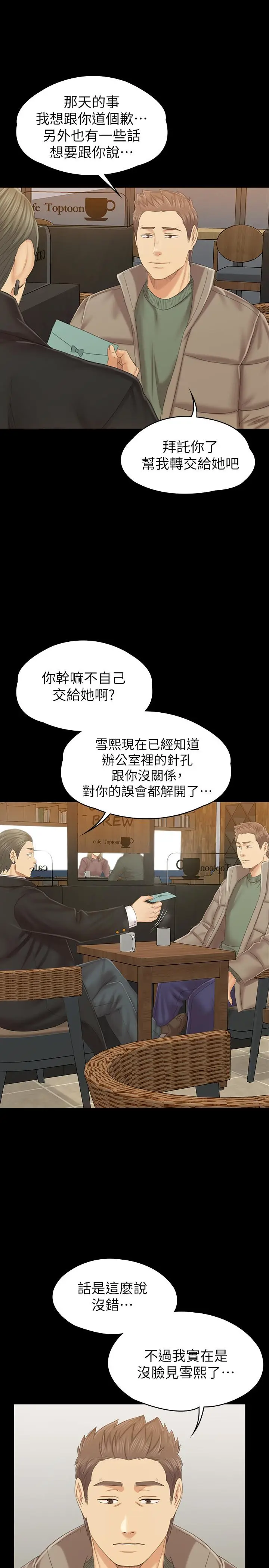 漫画《KTV情人》第101话第34张图