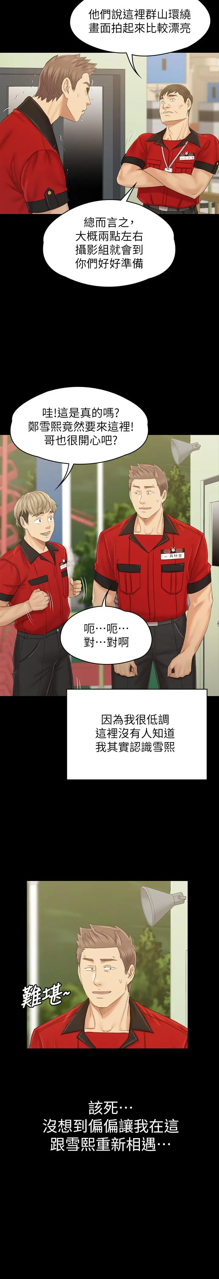 漫画《KTV情人》最终话第36张图