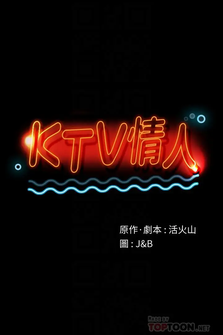 漫画《KTV情人》最终话第4张图