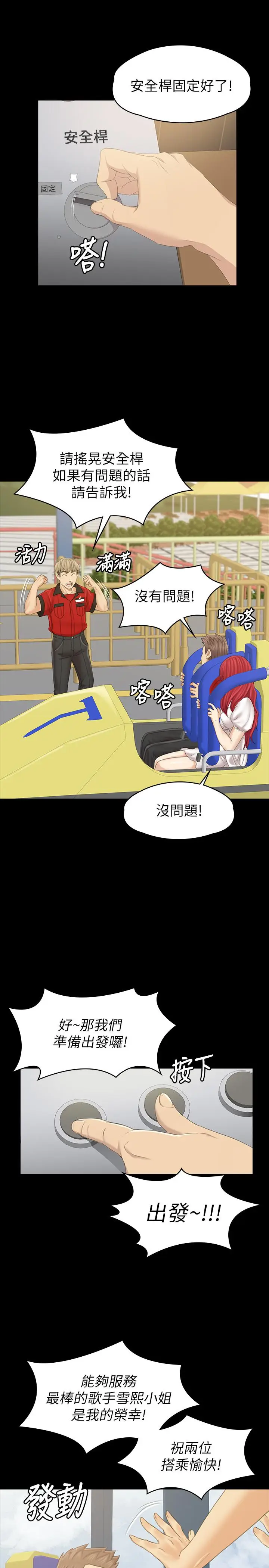 漫画《KTV情人》最终话第43张图