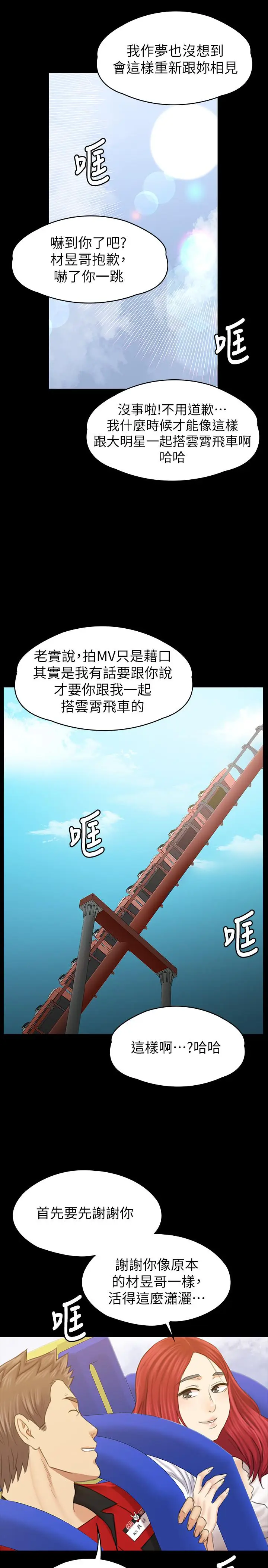 漫画《KTV情人》最终话第45张图