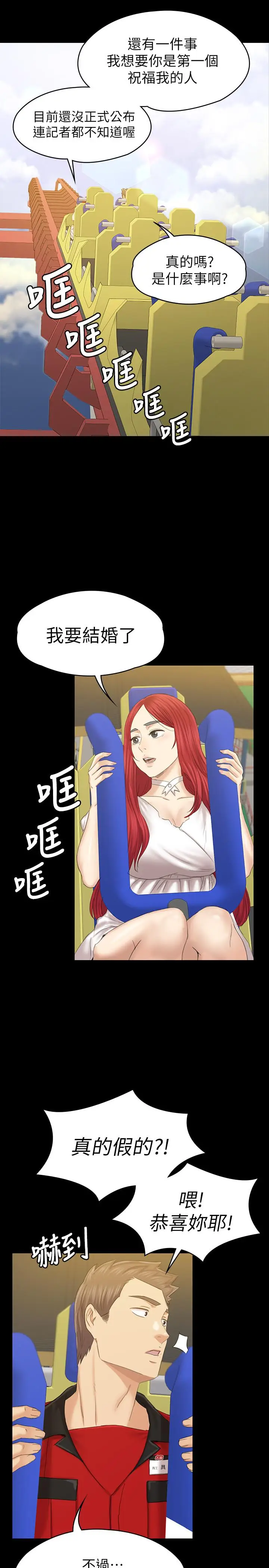 漫画《KTV情人》最终话第47张图