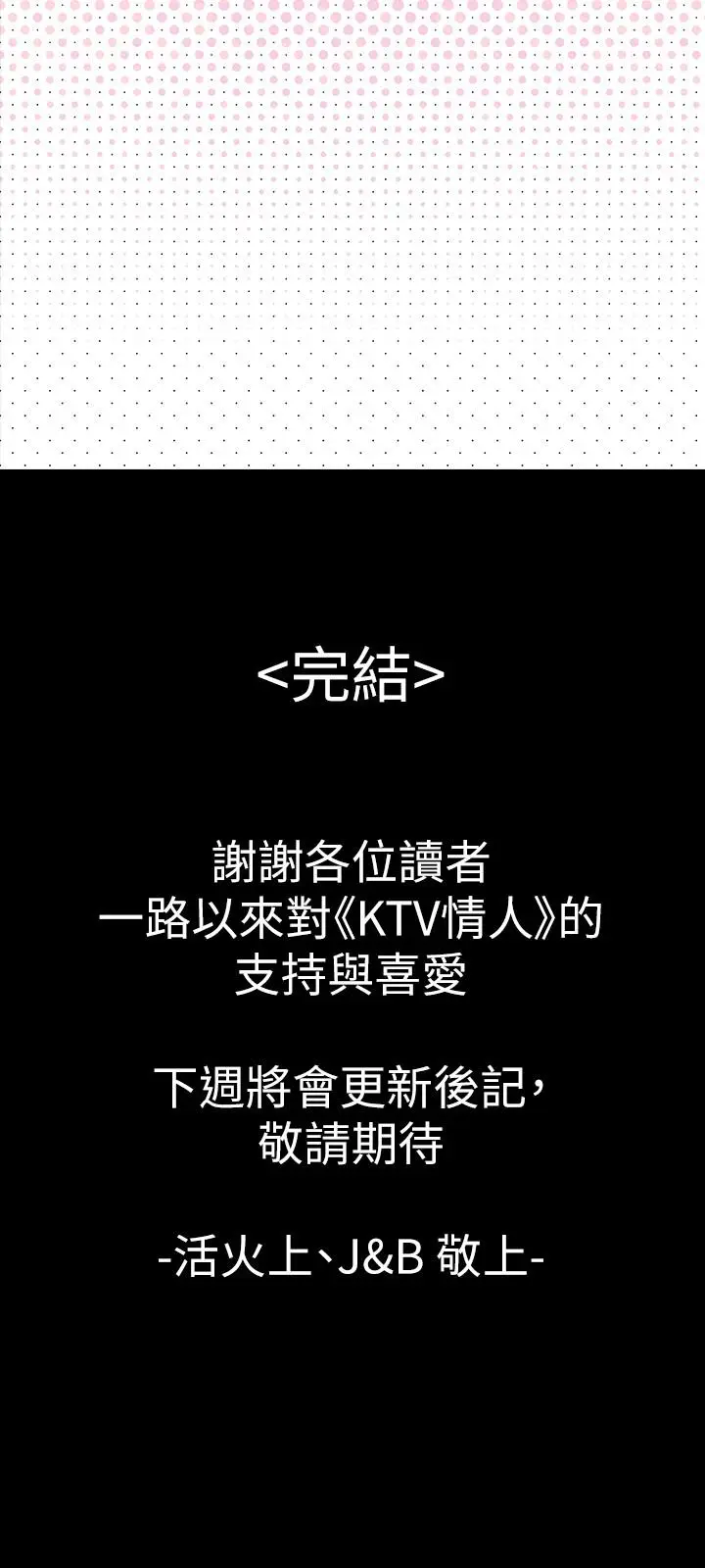 漫画《KTV情人》最终话第54张图