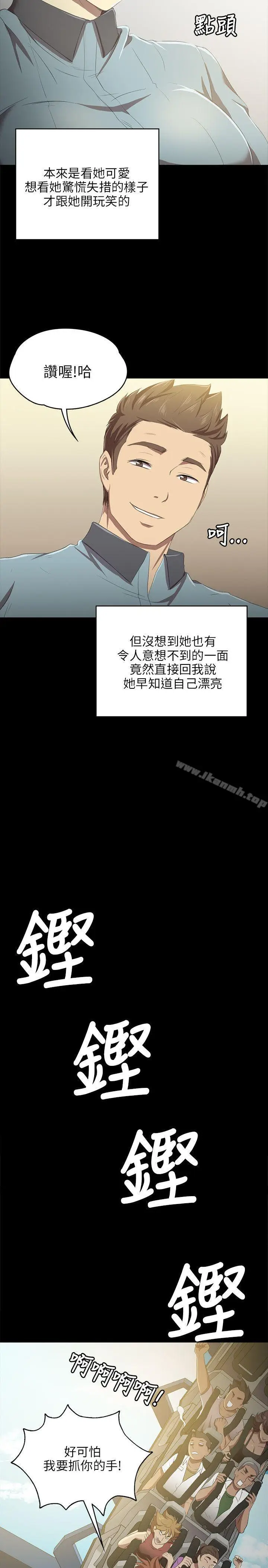漫画《KTV情人》第1话第21张图