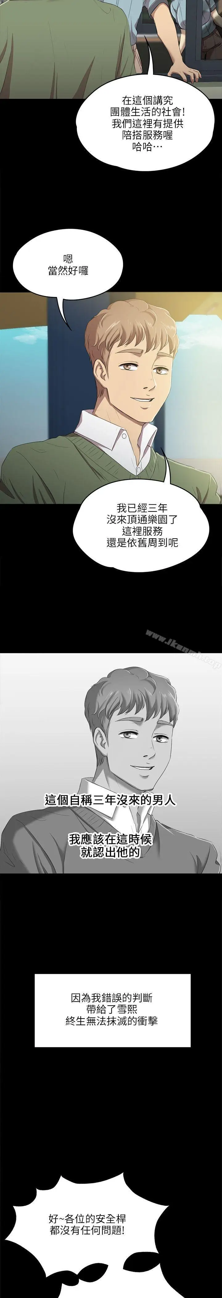 漫画《KTV情人》第1话第30张图