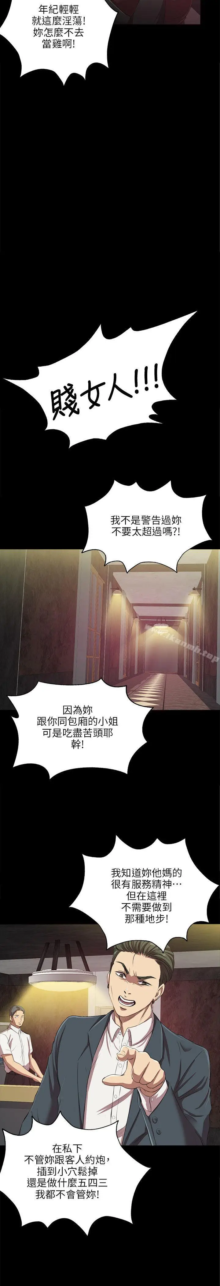 漫画《KTV情人》第1话第5张图