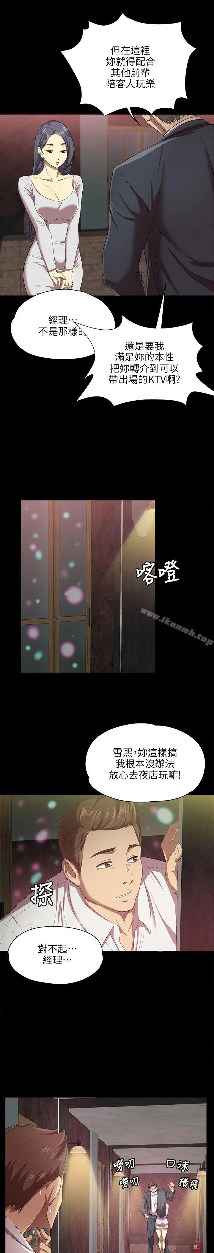 漫画《KTV情人》第1话第6张图