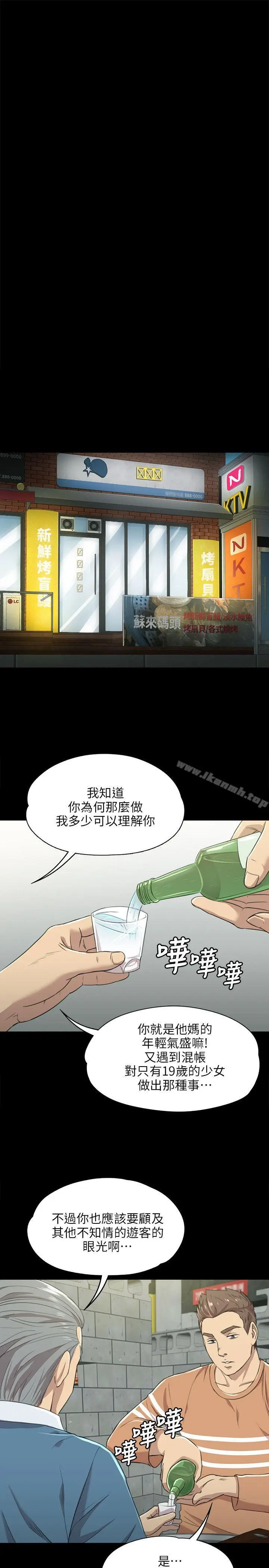 漫画《KTV情人》第3话第19张图