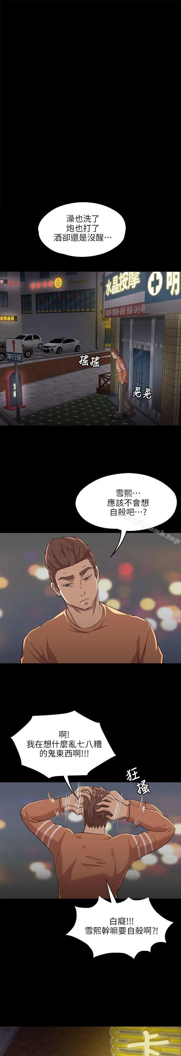漫画《KTV情人》第3话第29张图