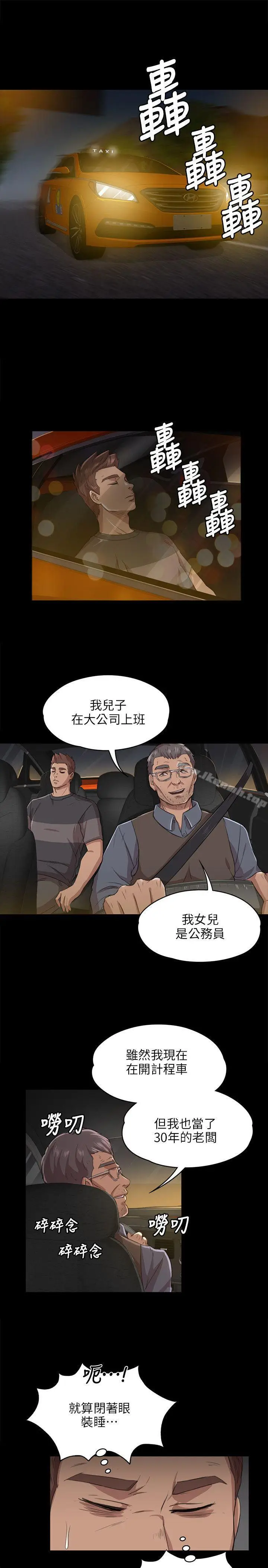 漫画《KTV情人》第6话第9张图