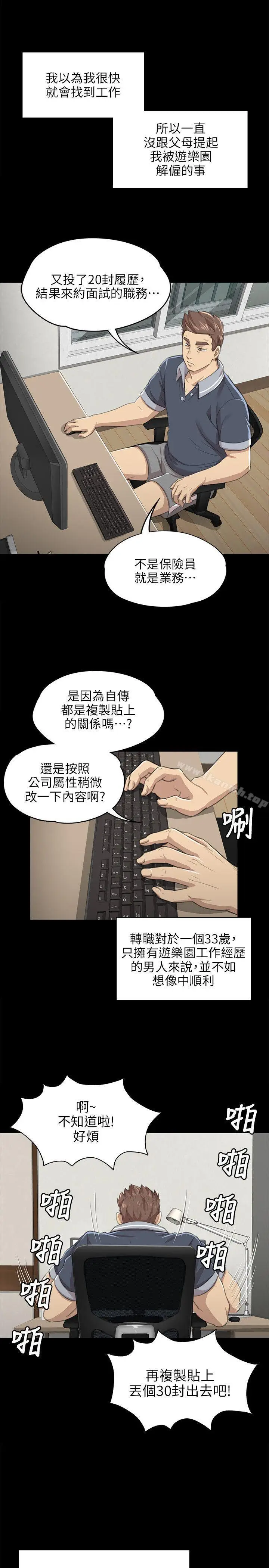 漫画《KTV情人》第8话第15张图