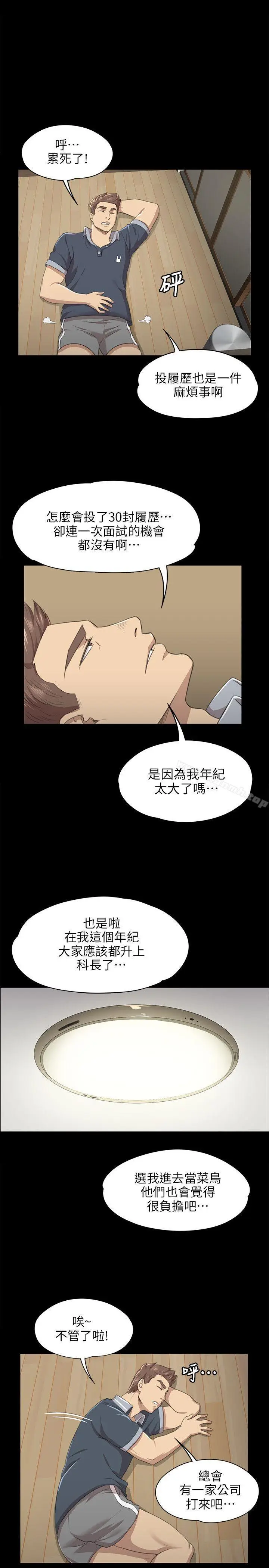 漫画《KTV情人》第8话第3张图