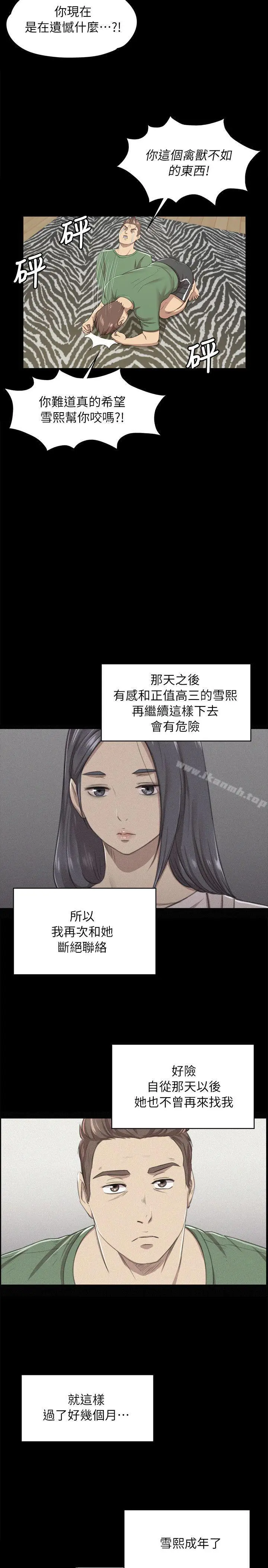 漫画《KTV情人》第13话第25张图