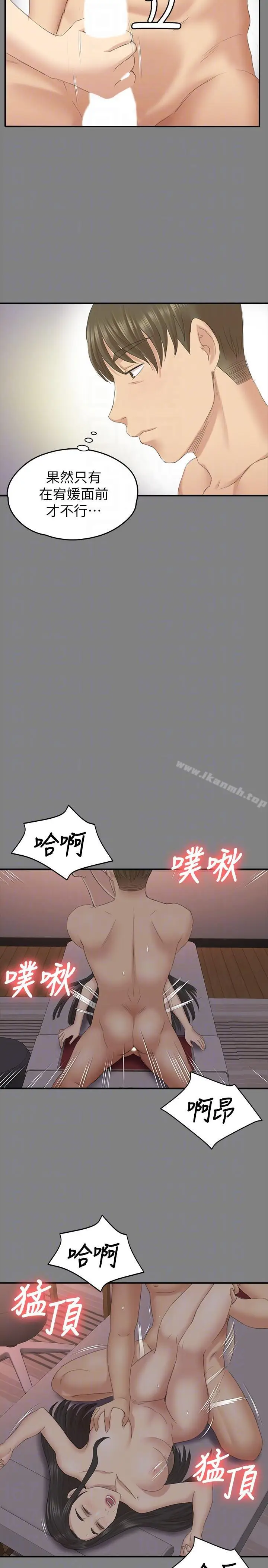 漫画《KTV情人》第56话第11张图