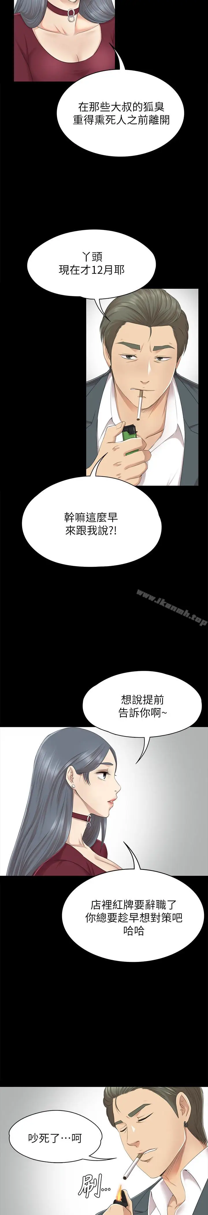 漫画《KTV情人》第59话第5张图