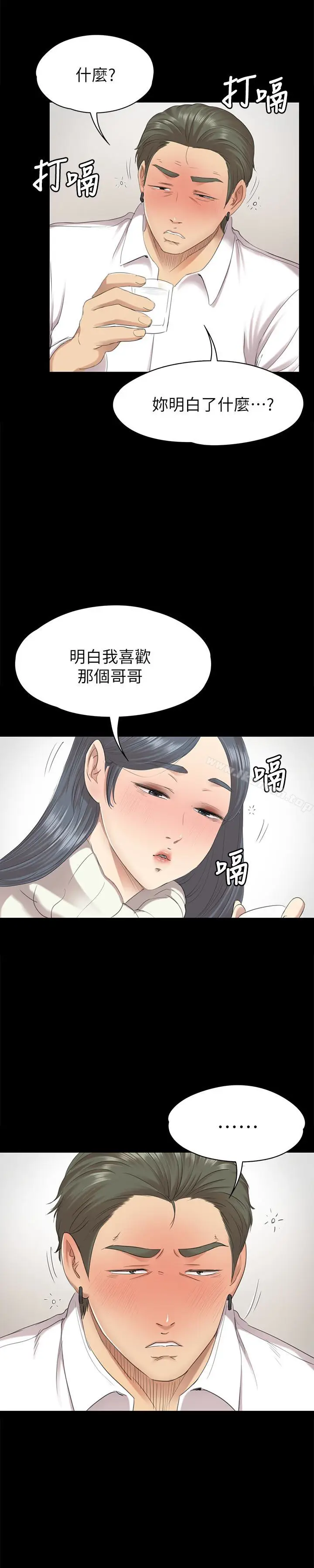 漫画《KTV情人》第60话第12张图
