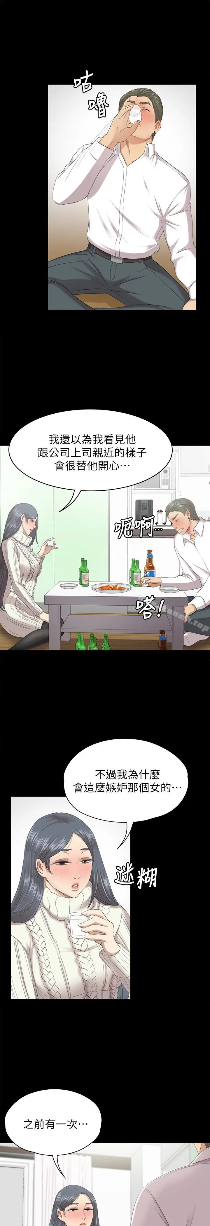 漫画《KTV情人》第60话第13张图