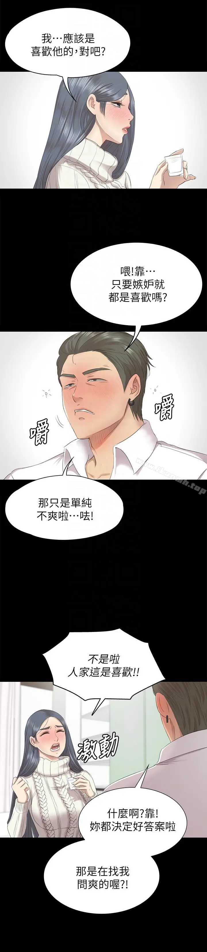 漫画《KTV情人》第60话第15张图