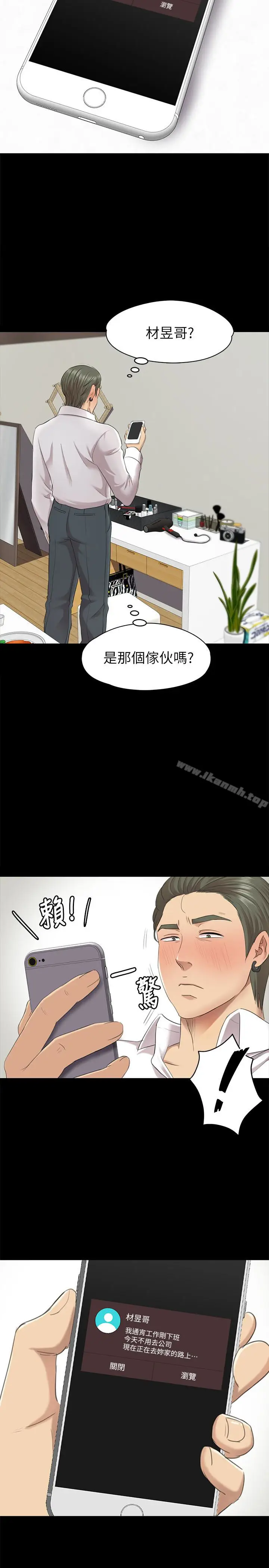 漫画《KTV情人》第61话第8张图