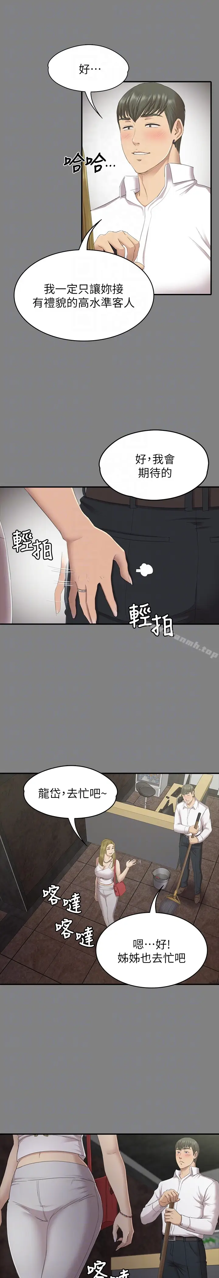 漫画《KTV情人》第63话第11张图