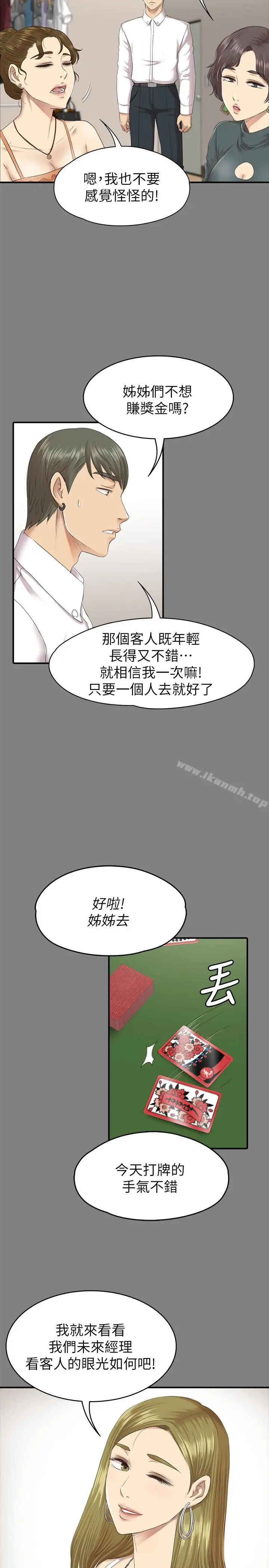 漫画《KTV情人》第63话第18张图