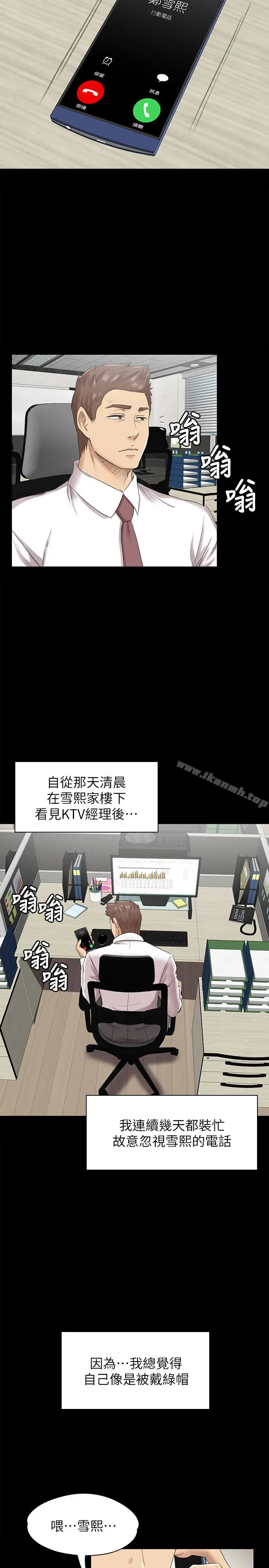 漫画《KTV情人》第63话第32张图