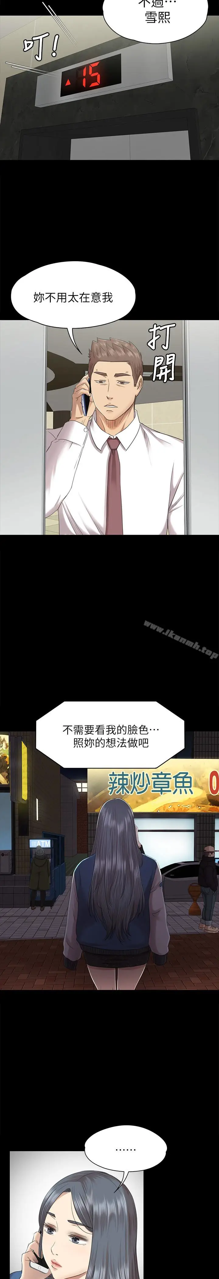 漫画《KTV情人》第64话第10张图
