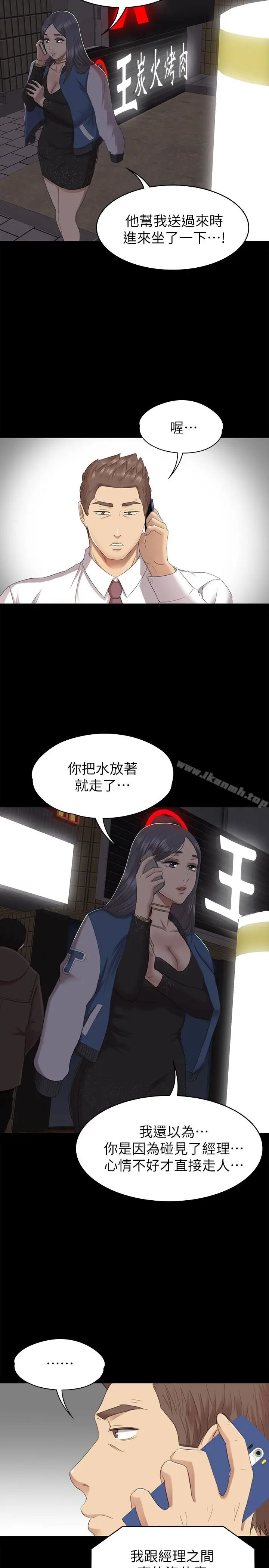 漫画《KTV情人》第64话第6张图