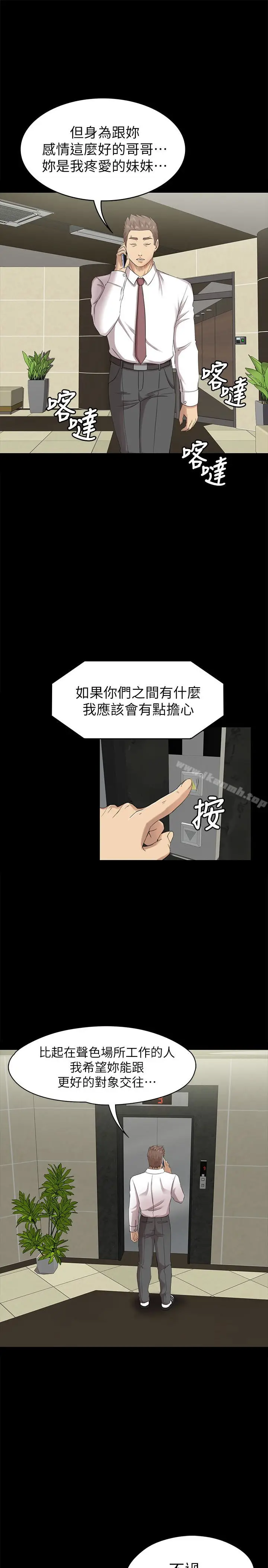 漫画《KTV情人》第64话第9张图