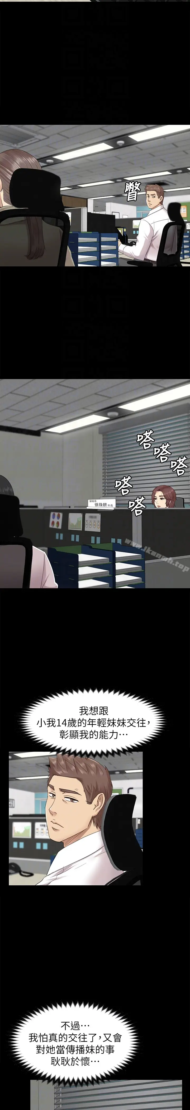 漫画《KTV情人》第65话第11张图