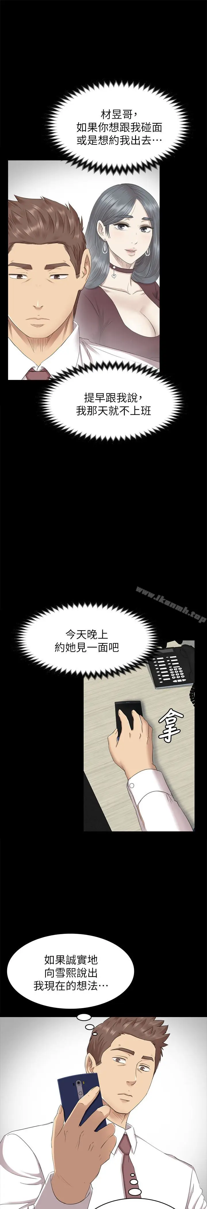 漫画《KTV情人》第65话第14张图