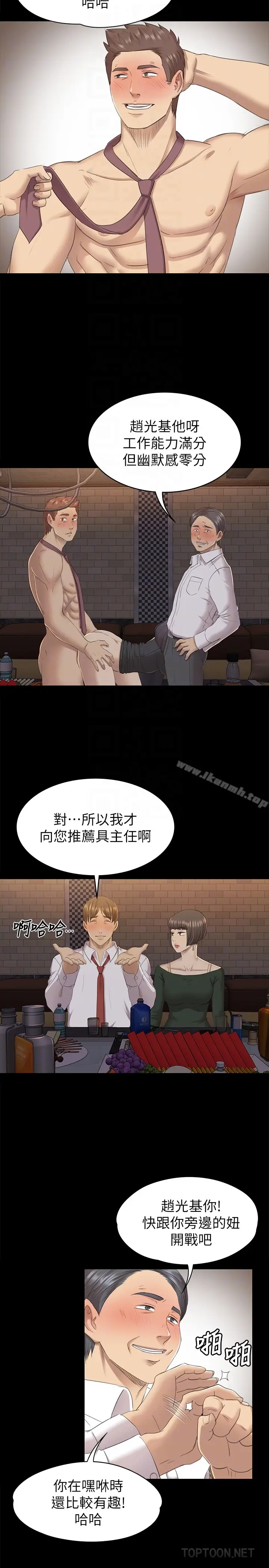 漫画《KTV情人》第66话第11张图