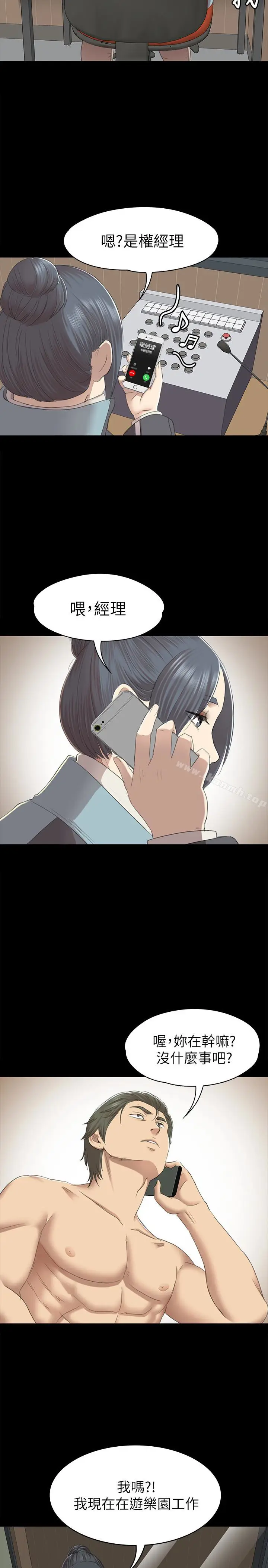 漫画《KTV情人》第67话第10张图