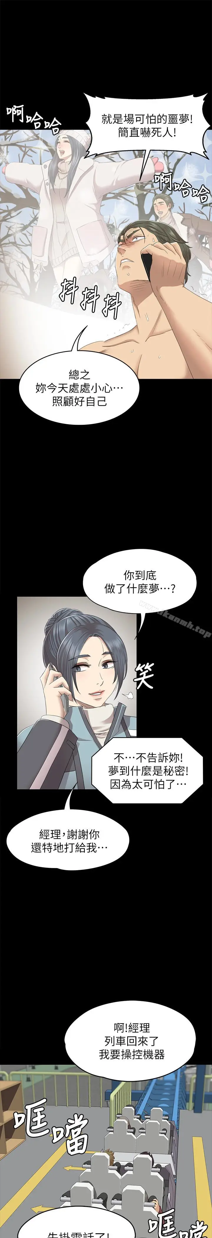 漫画《KTV情人》第67话第12张图