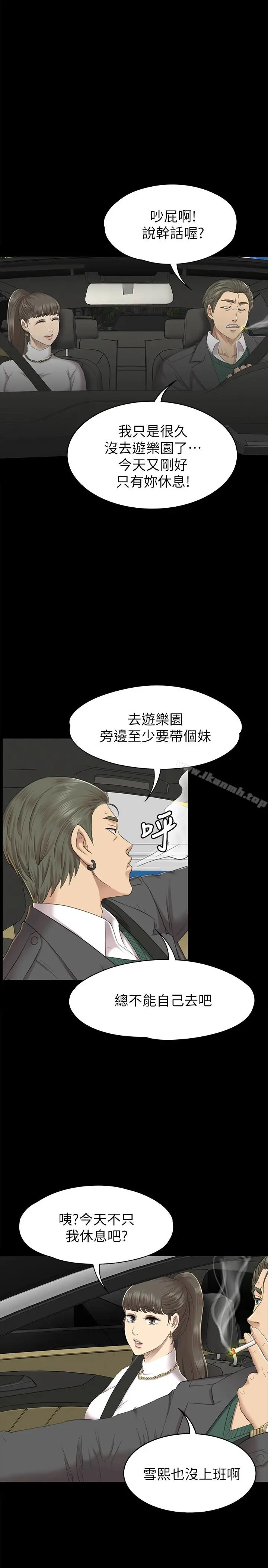 漫画《KTV情人》第67话第18张图