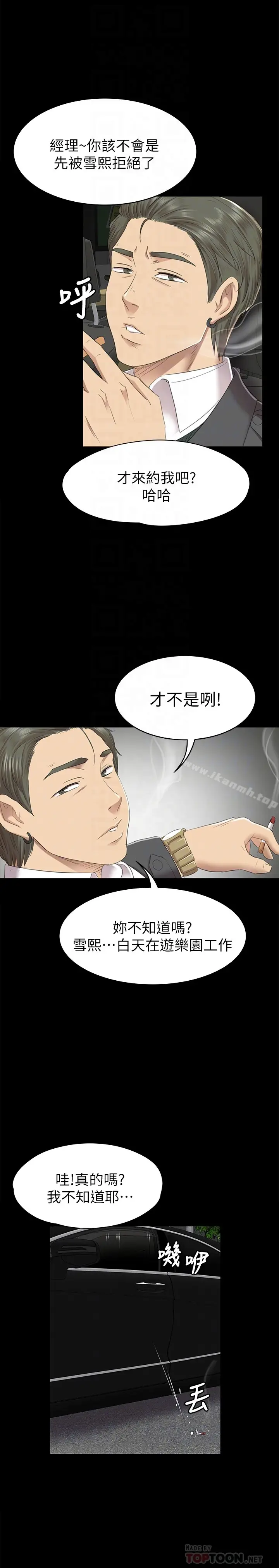 漫画《KTV情人》第67话第19张图