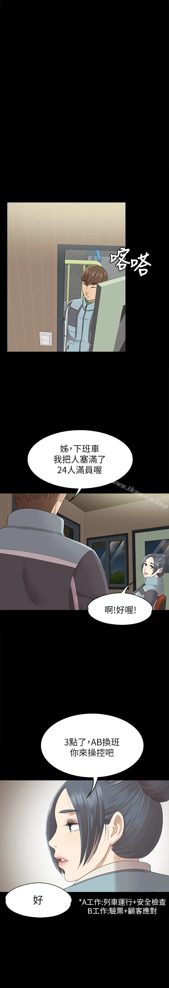漫画《KTV情人》第67话第20张图