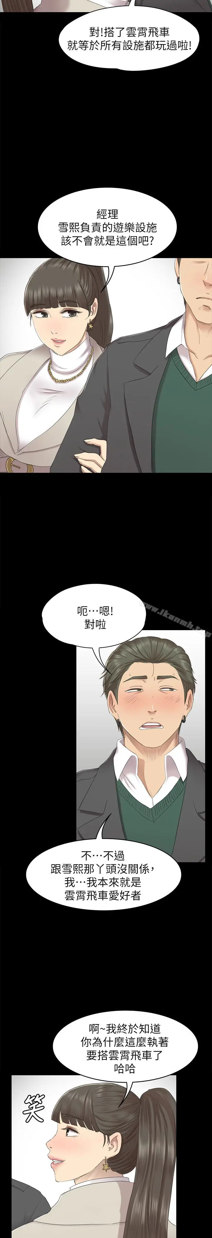 漫画《KTV情人》第67话第26张图