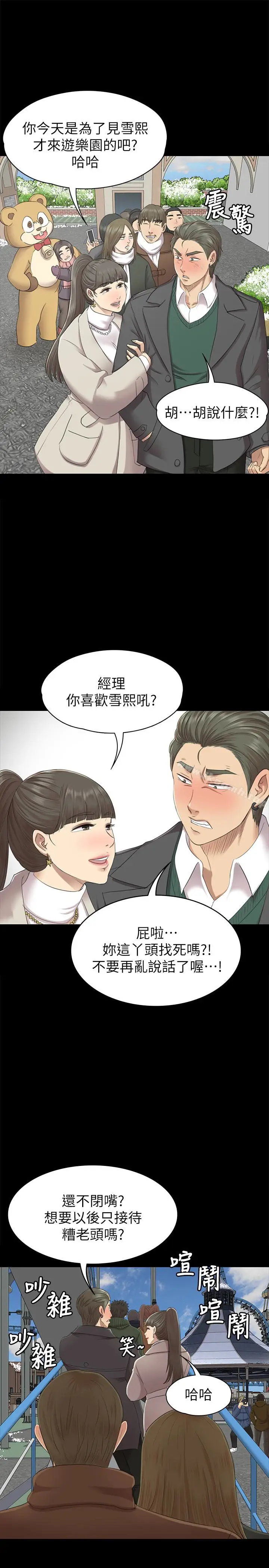 漫画《KTV情人》第67话第28张图
