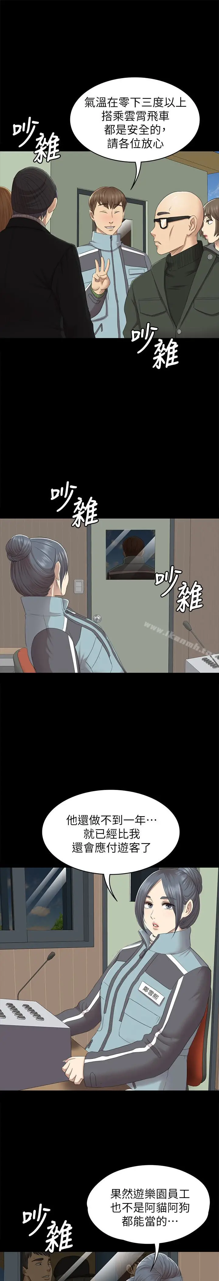 漫画《KTV情人》第67话第8张图