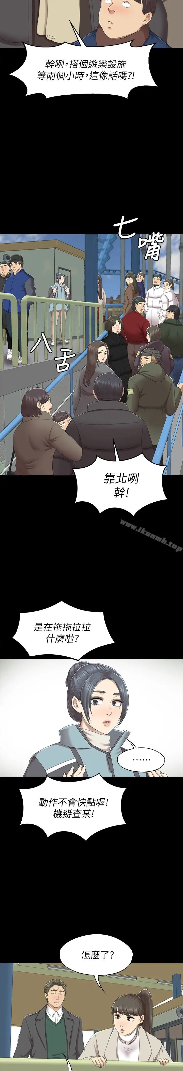 漫画《KTV情人》第68话第12张图