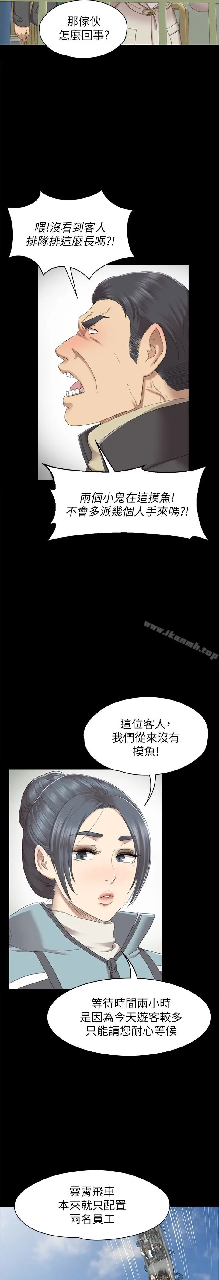 漫画《KTV情人》第68话第13张图