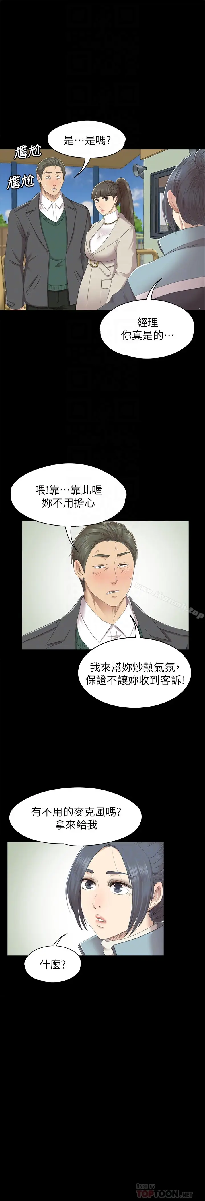 漫画《KTV情人》第68话第23张图