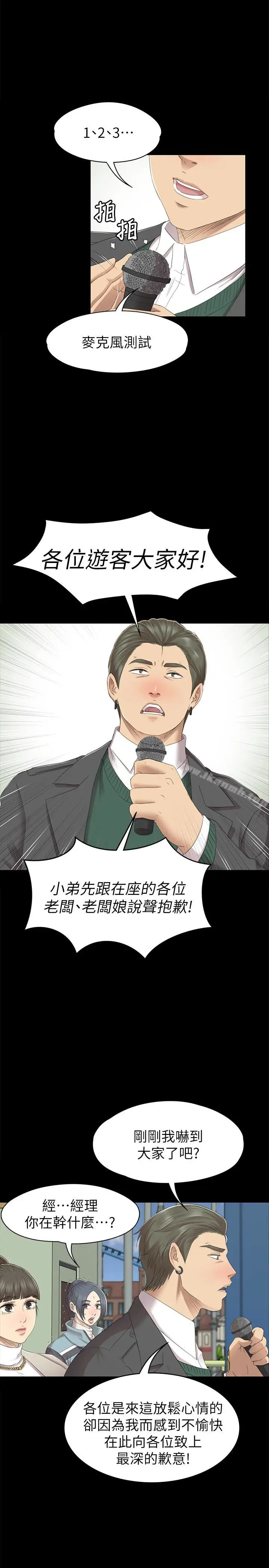漫画《KTV情人》第68话第24张图