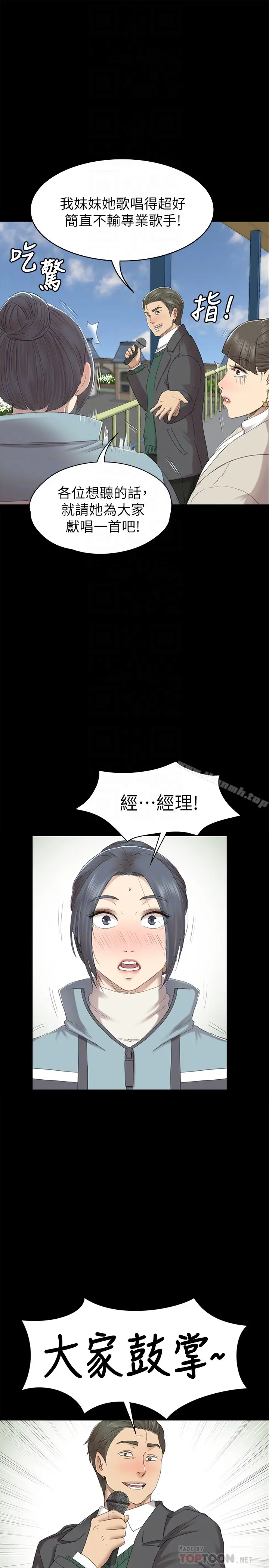漫画《KTV情人》第68话第27张图