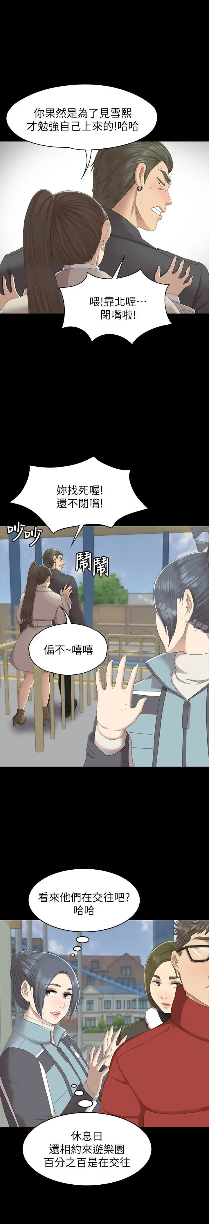 漫画《KTV情人》第68话第8张图